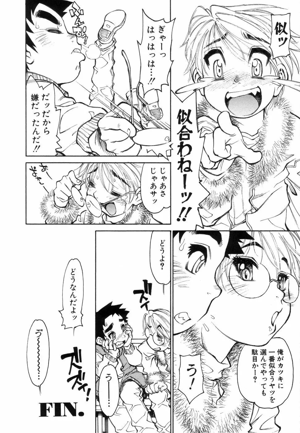 ぼっきーず Page.44