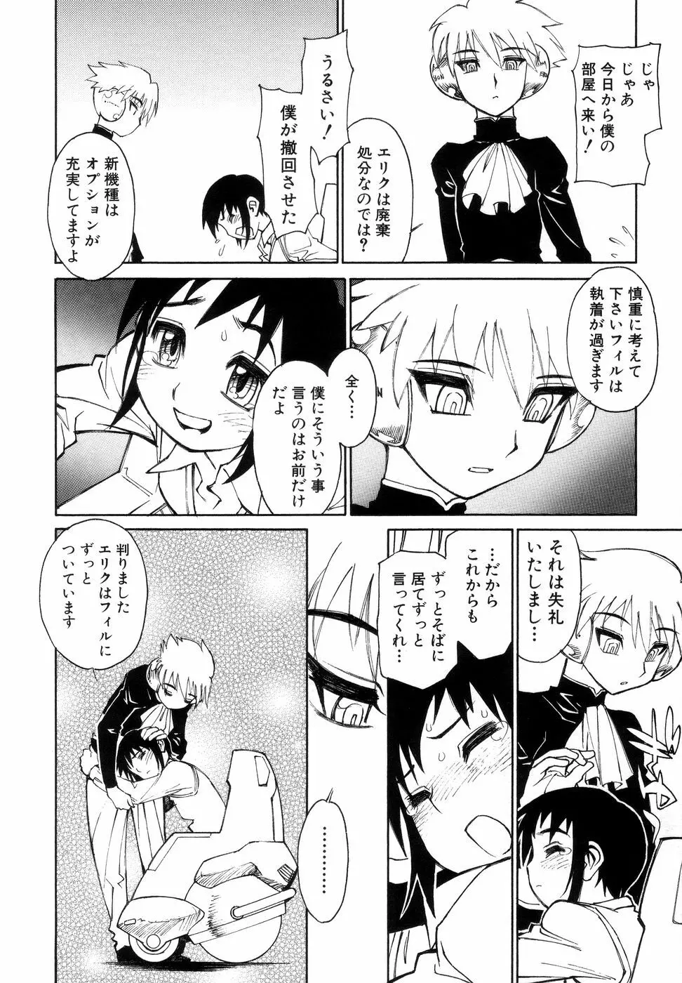 ぼっきーず Page.54