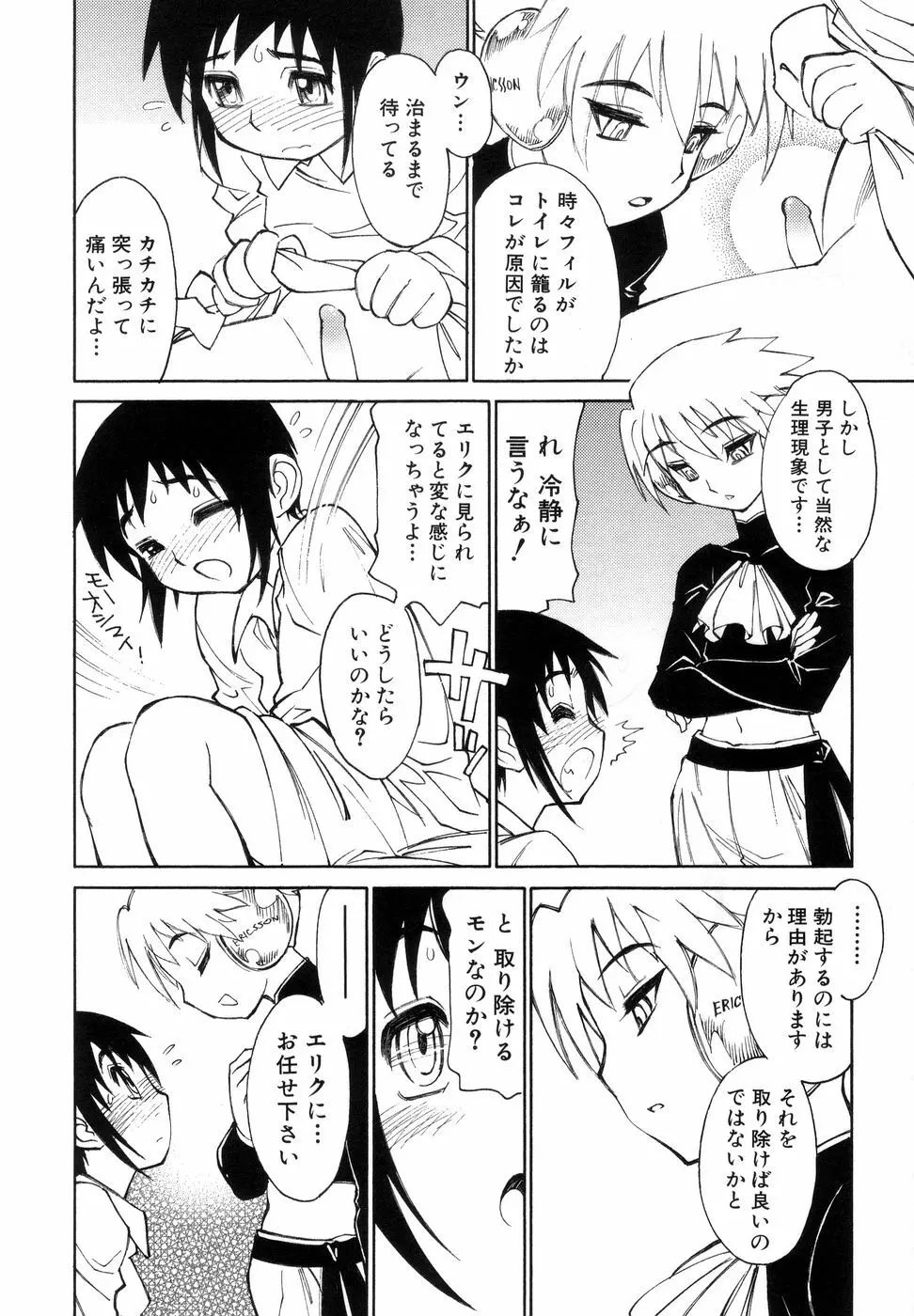 ぼっきーず Page.56