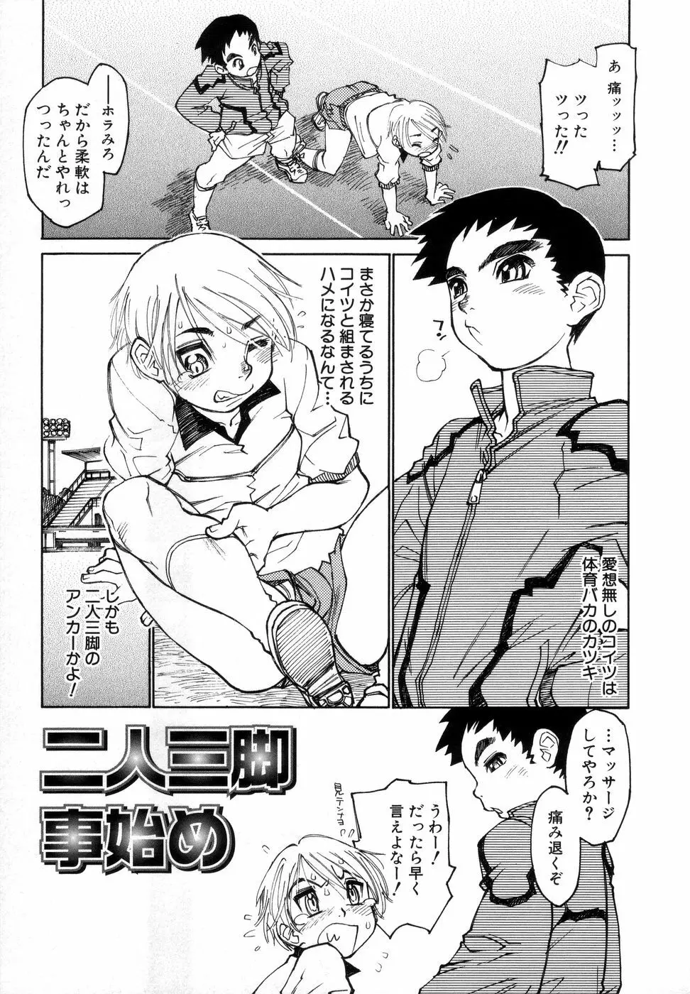 ぼっきーず Page.9