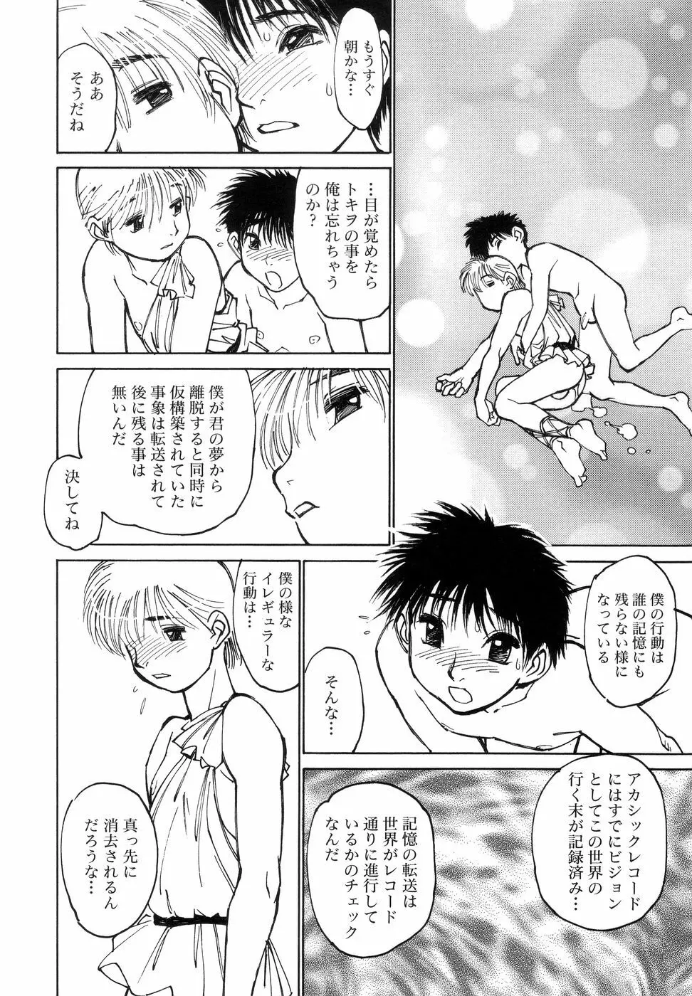 ぼっきーず Page.90