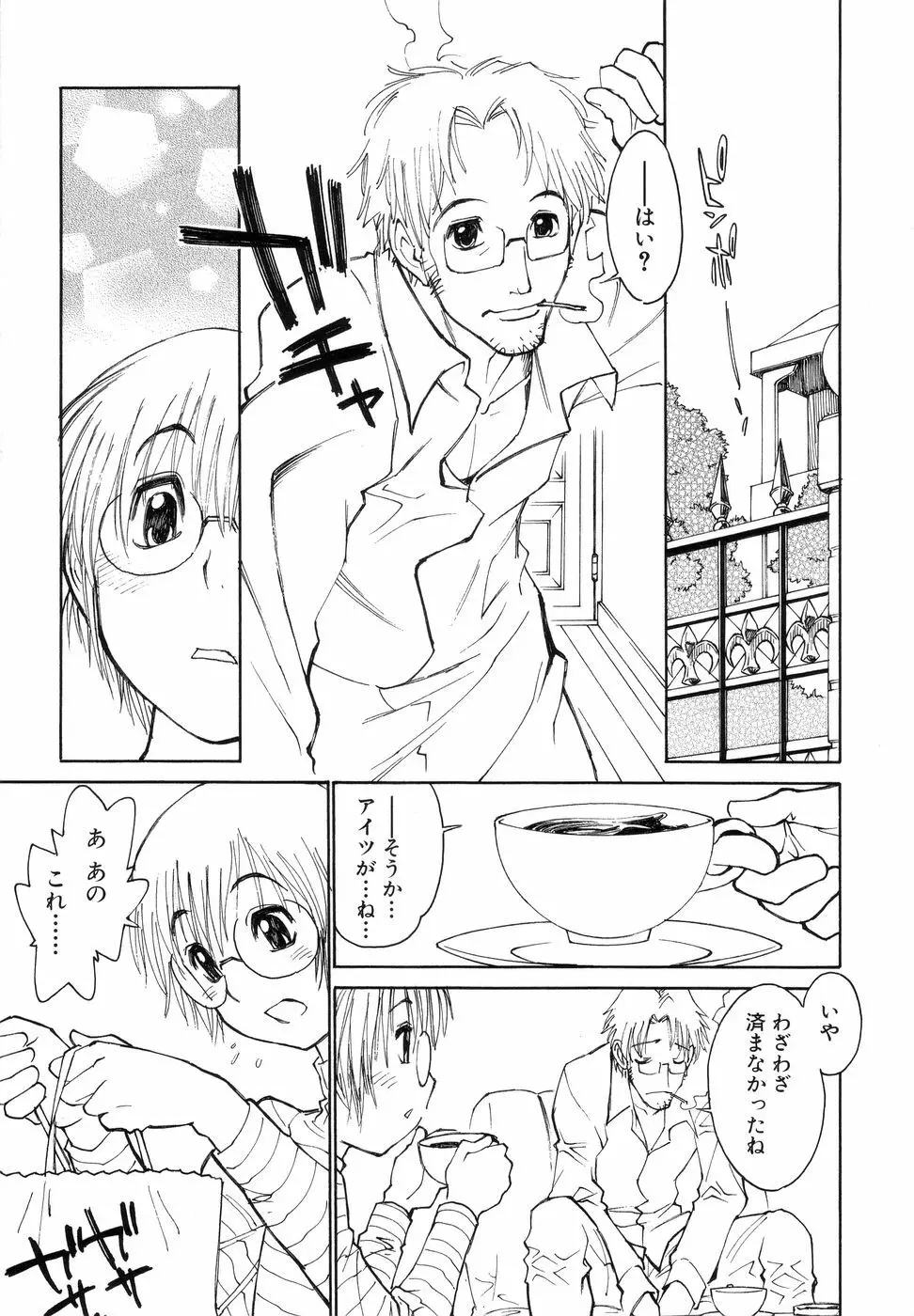 ぼっきーず Page.95