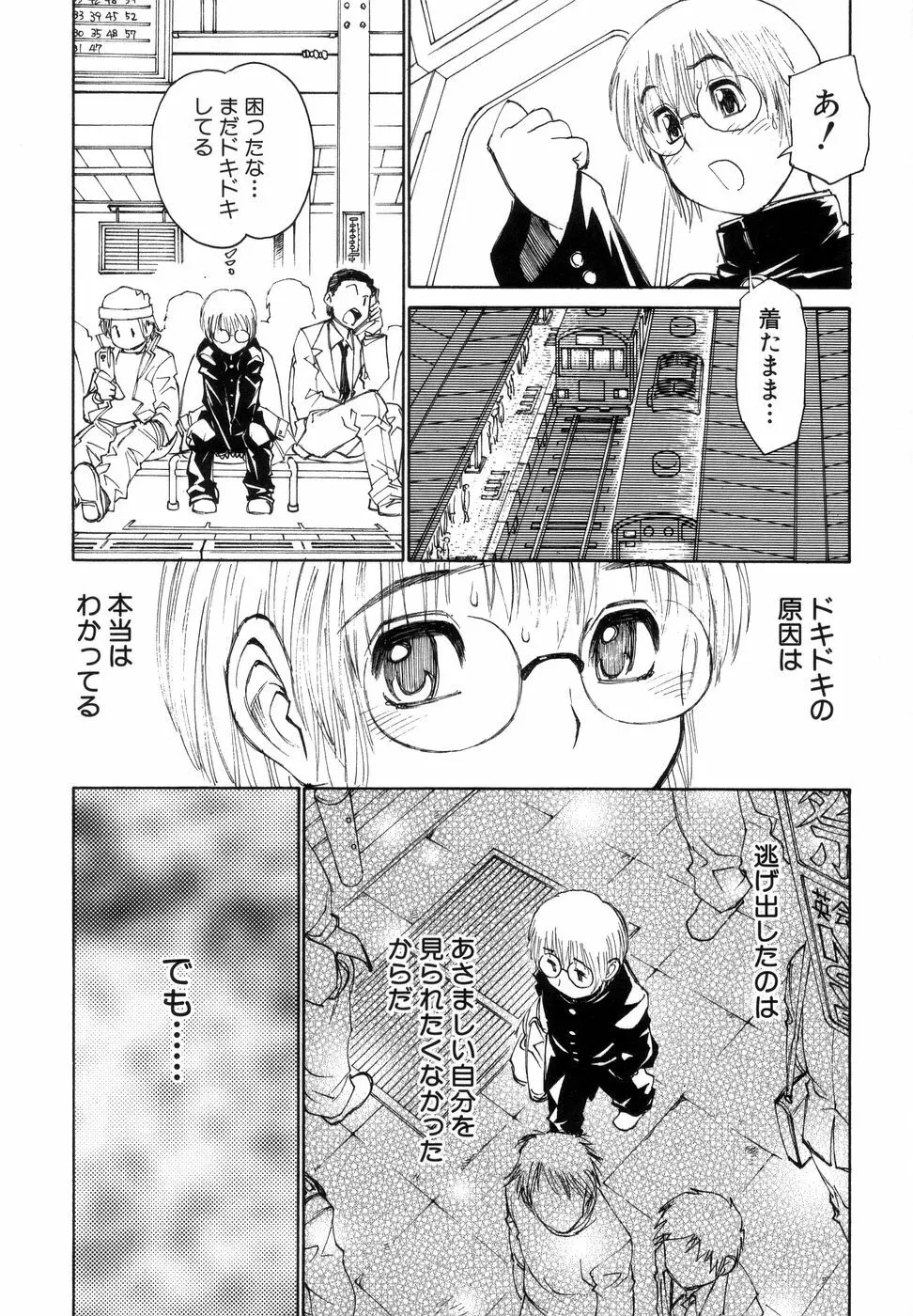 ぼっきーず Page.98