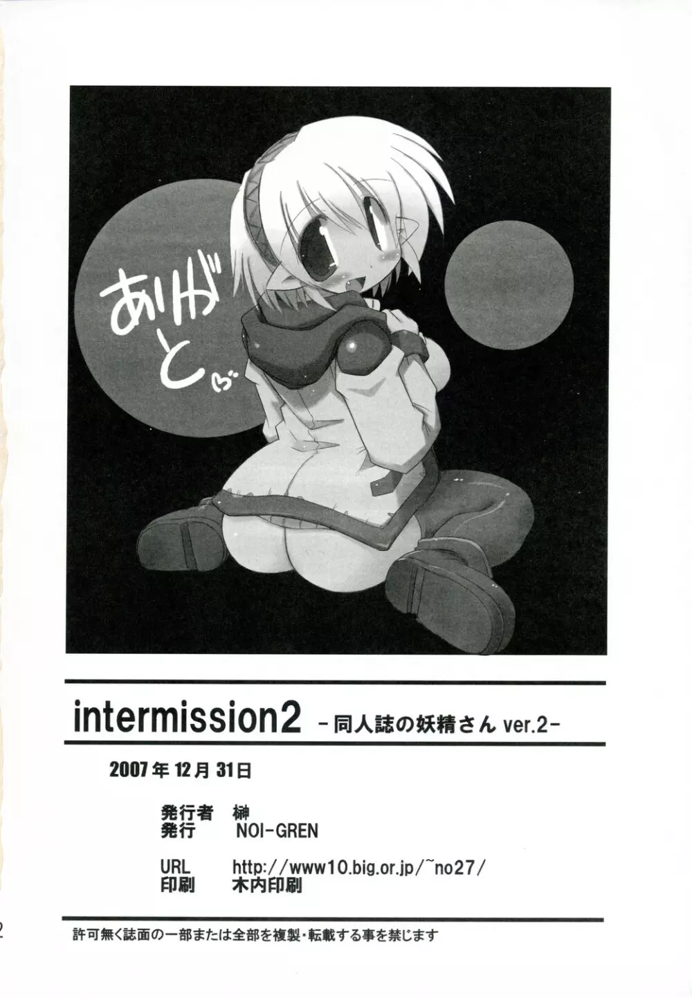 intermission 2 -同人誌の妖精さん ver.2- Page.22