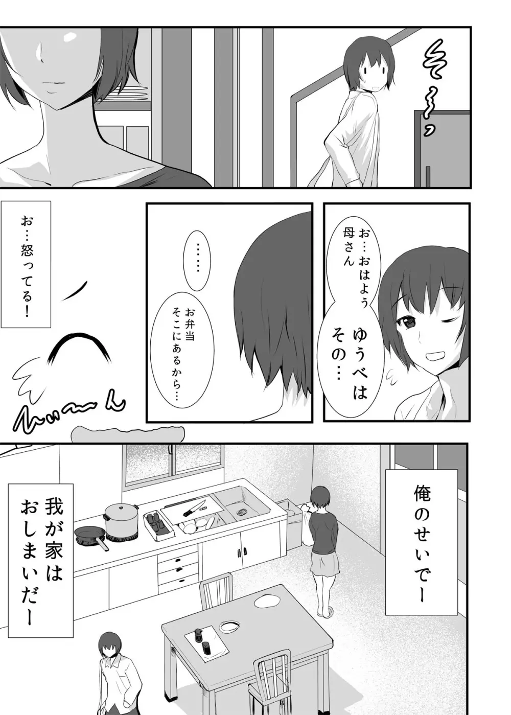 ふたなり母さん ～息子にシゴかれながらイクのが好き～ Page.25