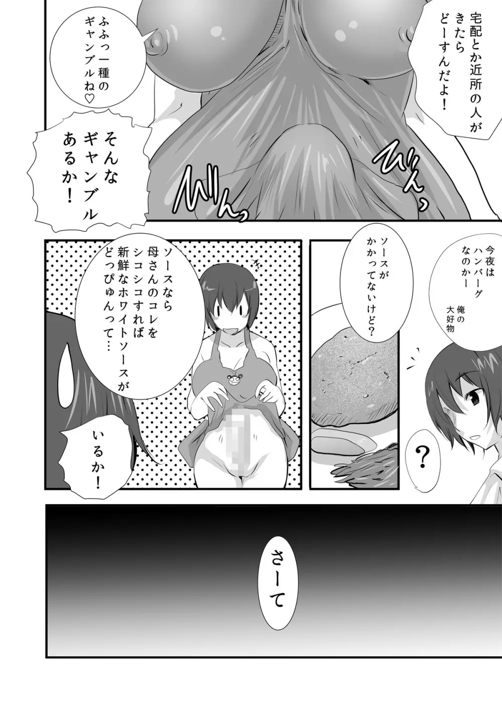 ふたなり母さん ～息子にシゴかれながらイクのが好き～ Page.28