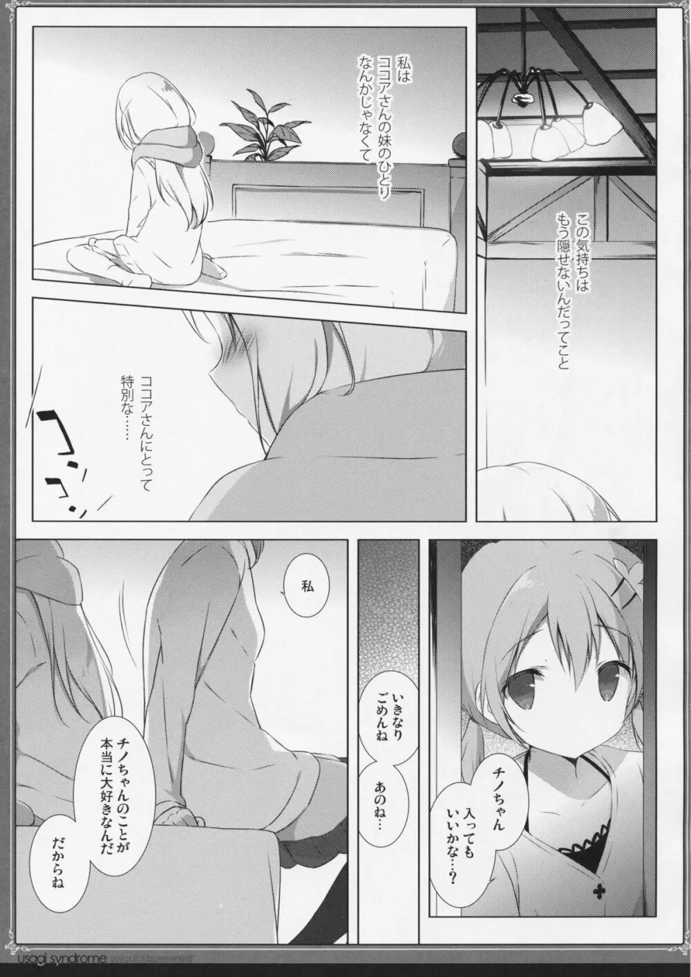 うさぎシンドローム2 Page.10