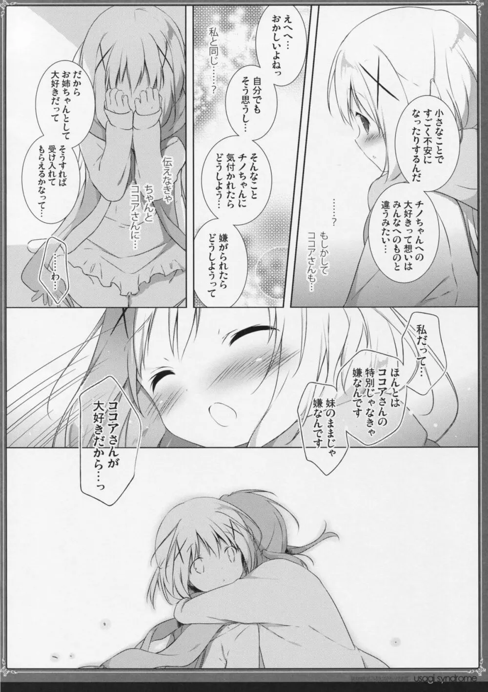 うさぎシンドローム2 Page.11