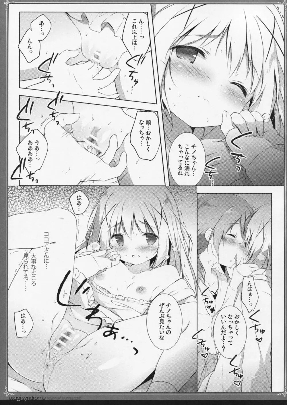 うさぎシンドローム2 Page.16