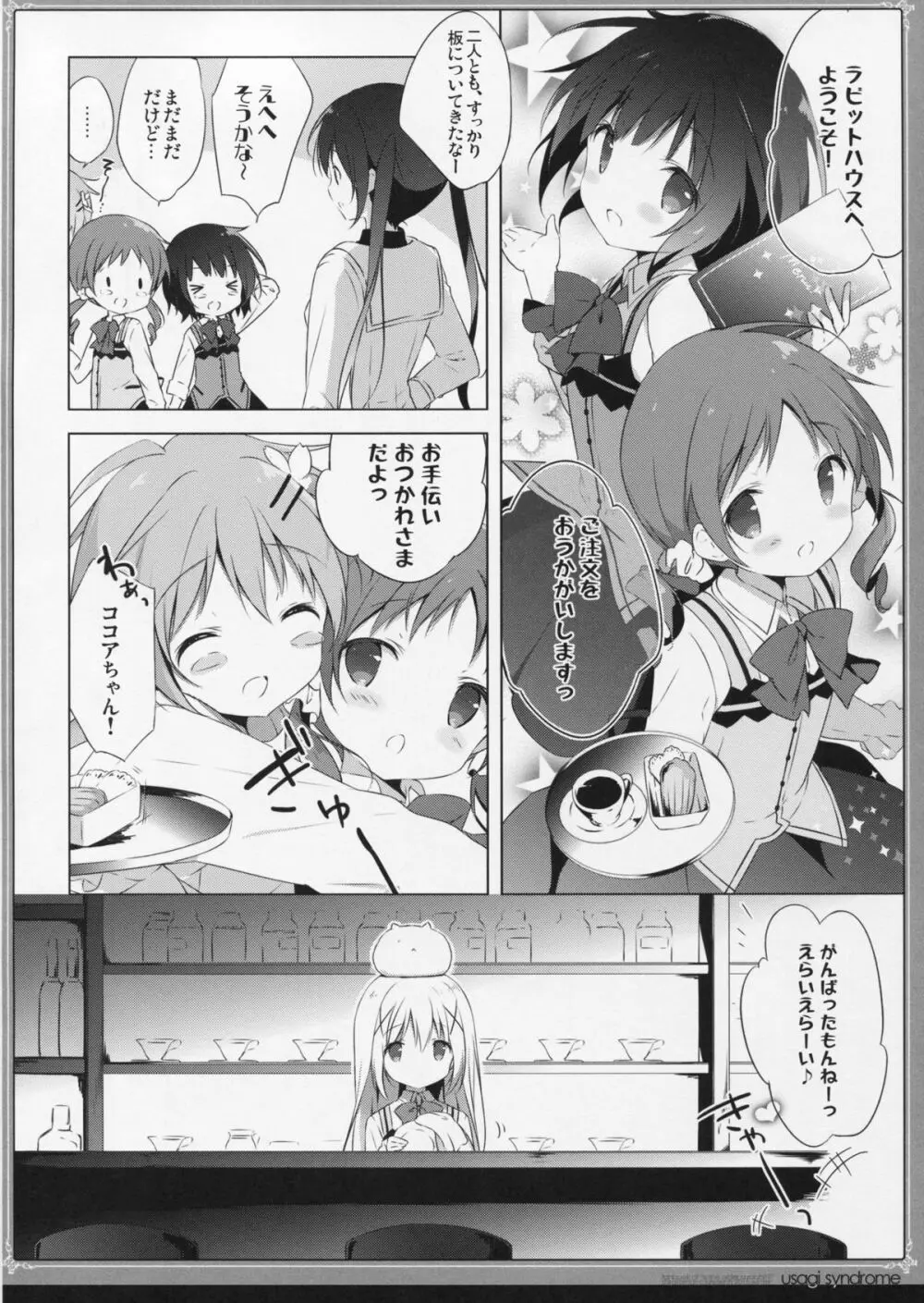 うさぎシンドローム2 Page.5