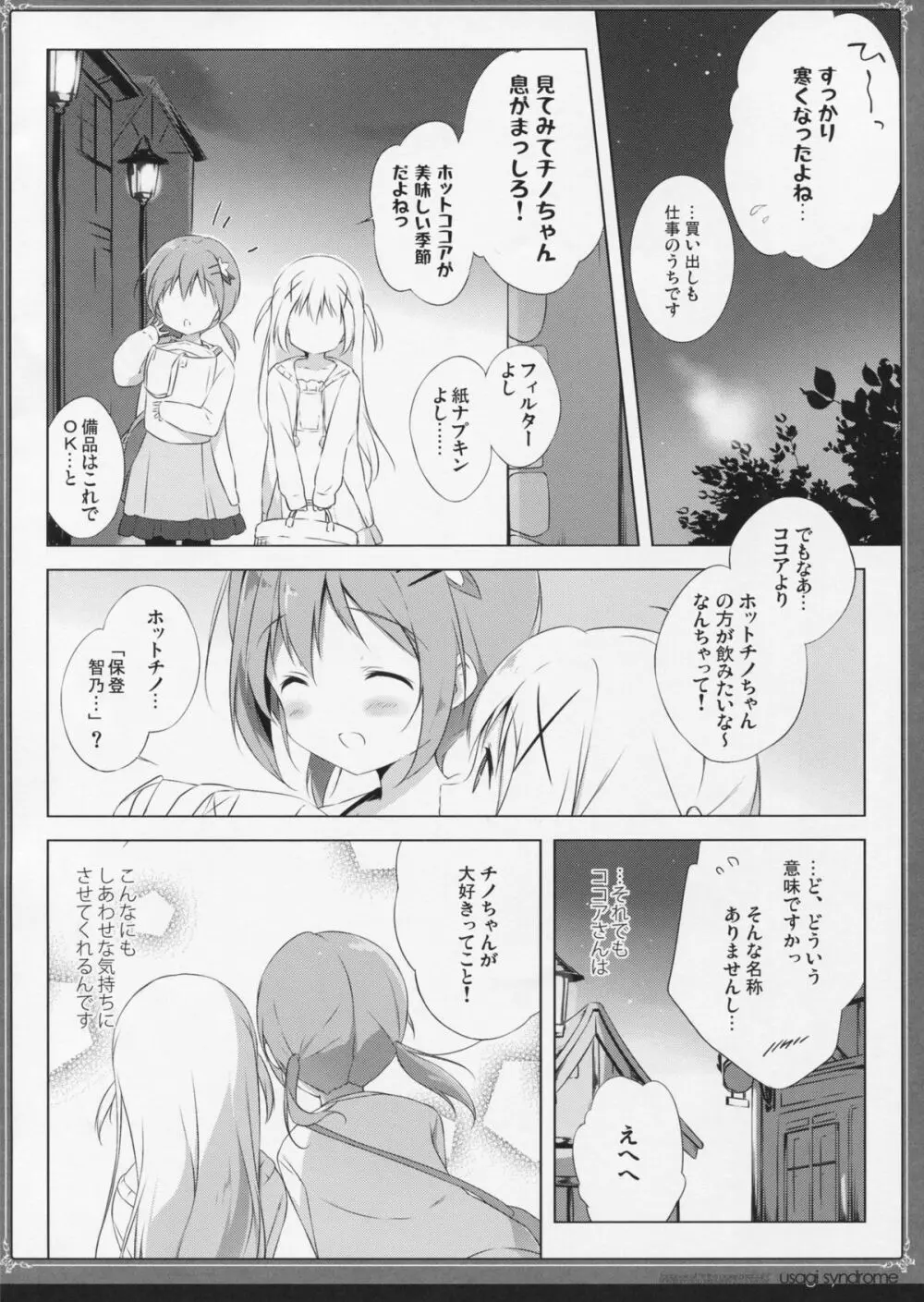 うさぎシンドローム2 Page.7