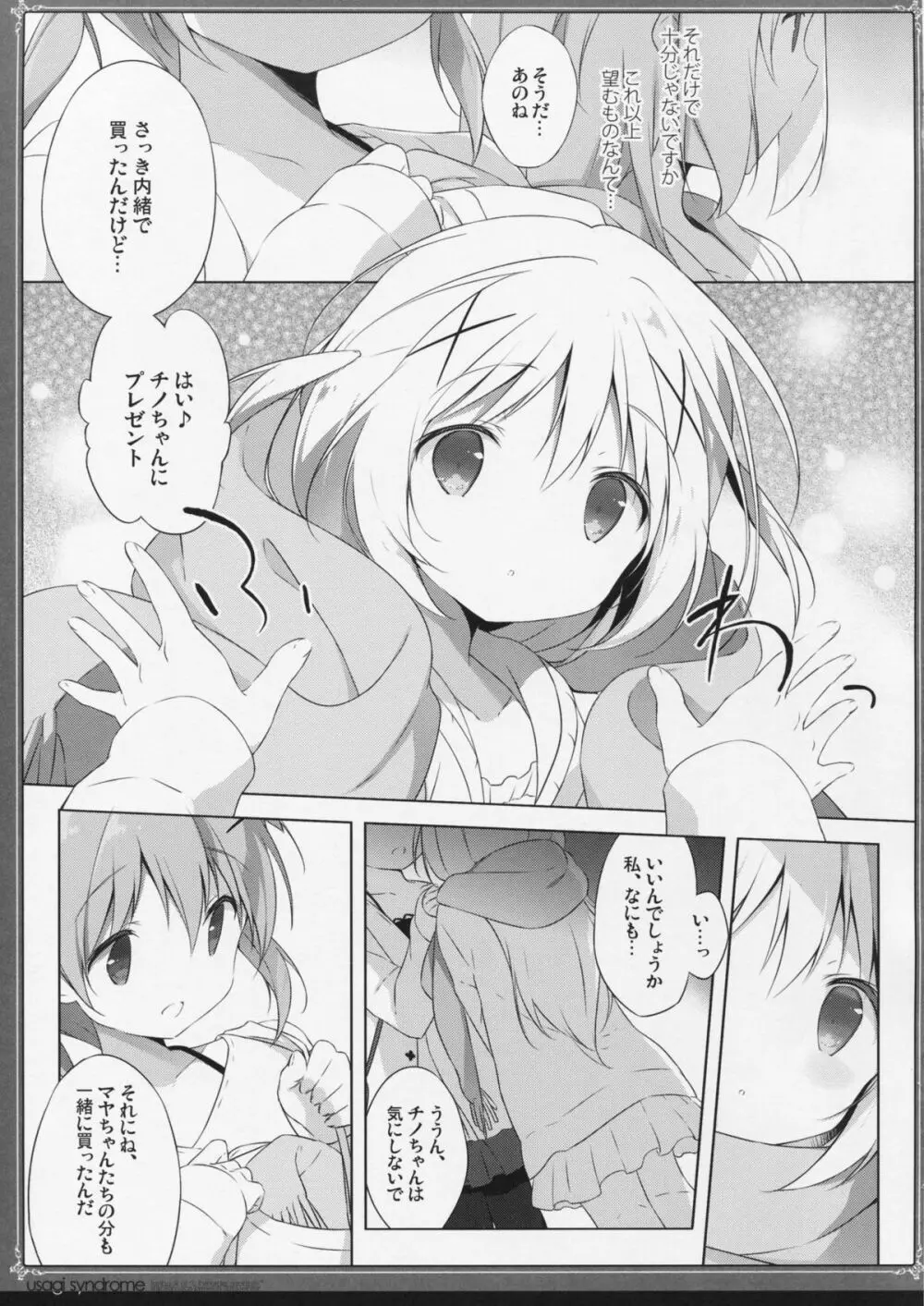 うさぎシンドローム2 Page.8