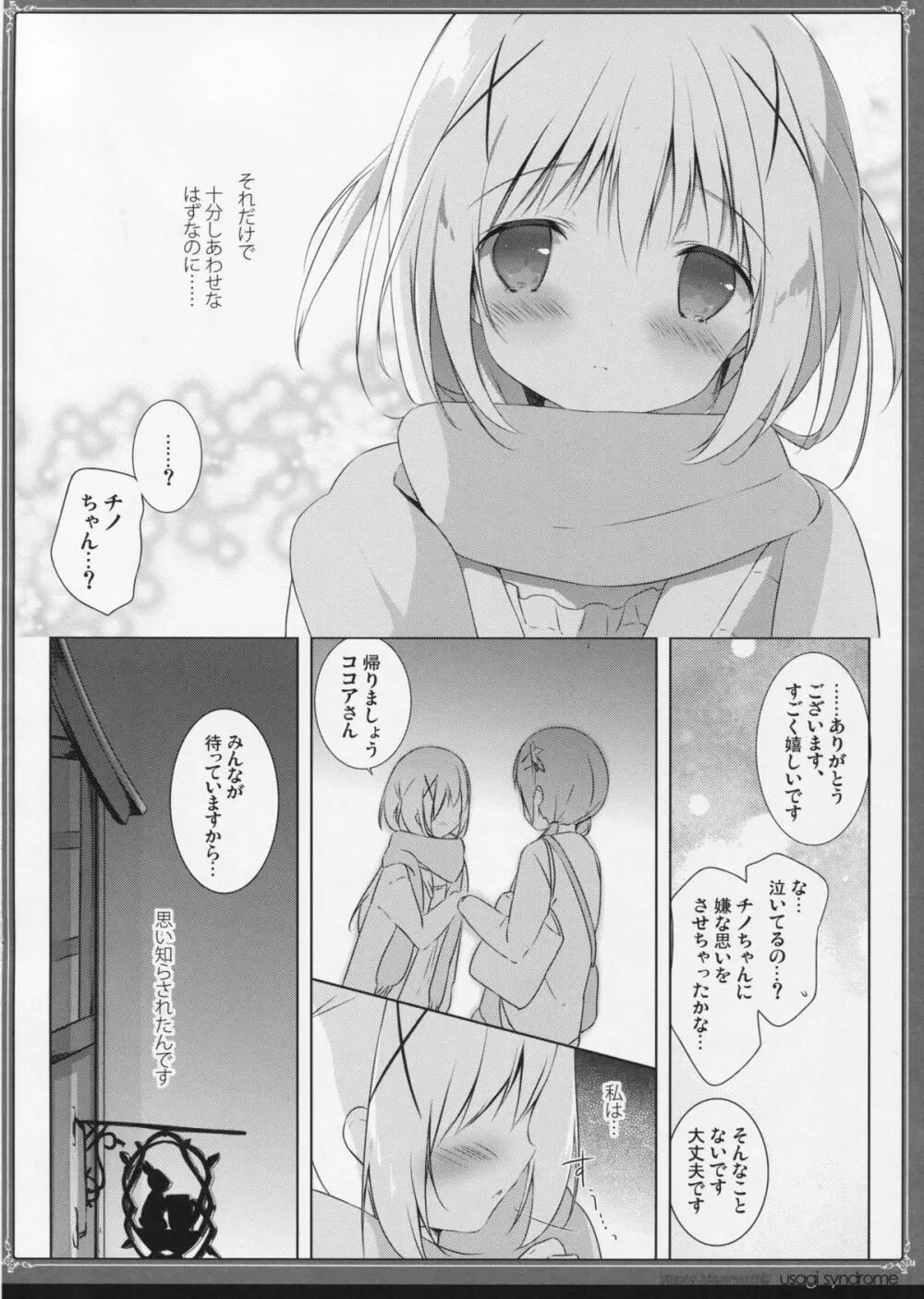 うさぎシンドローム2 Page.9