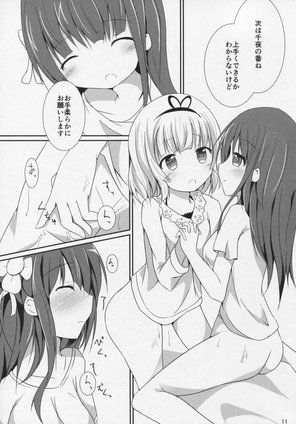 (C89) [あとりえひなた (ひなた悠)] friends-friend-friends (ご注文はうさぎですか?) Page.12