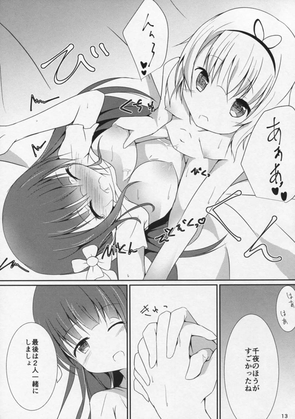 (C89) [あとりえひなた (ひなた悠)] friends-friend-friends (ご注文はうさぎですか?) Page.14