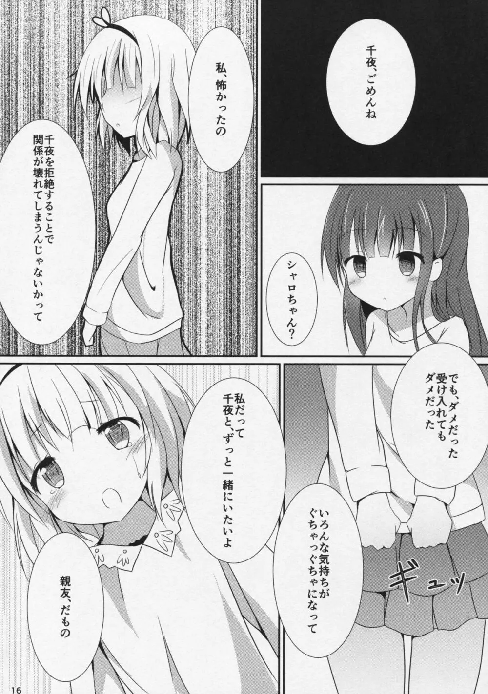 (C89) [あとりえひなた (ひなた悠)] friends-friend-friends (ご注文はうさぎですか?) Page.17