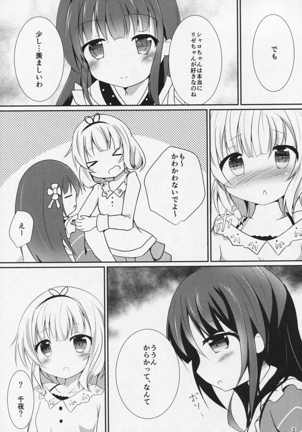 (C89) [あとりえひなた (ひなた悠)] friends-friend-friends (ご注文はうさぎですか?) Page.4