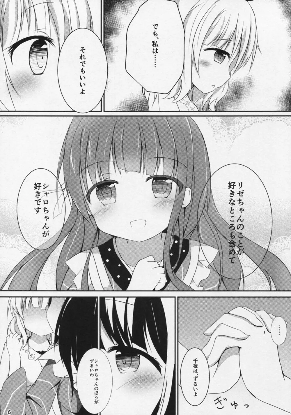 (C89) [あとりえひなた (ひなた悠)] friends-friend-friends (ご注文はうさぎですか?) Page.7