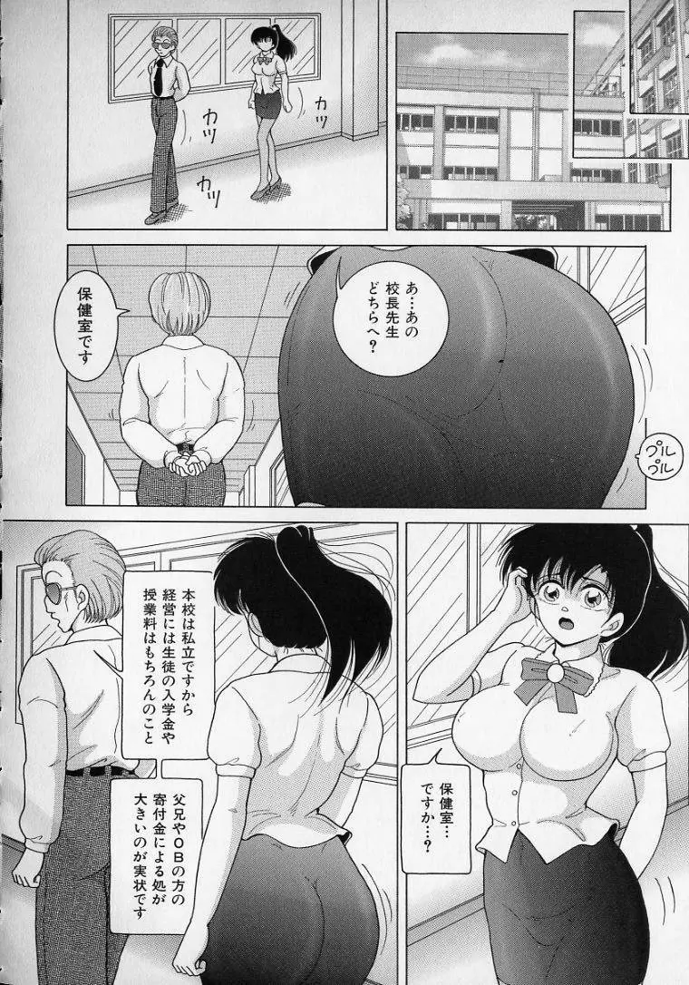 女教師奈落の教壇 2 Page.114