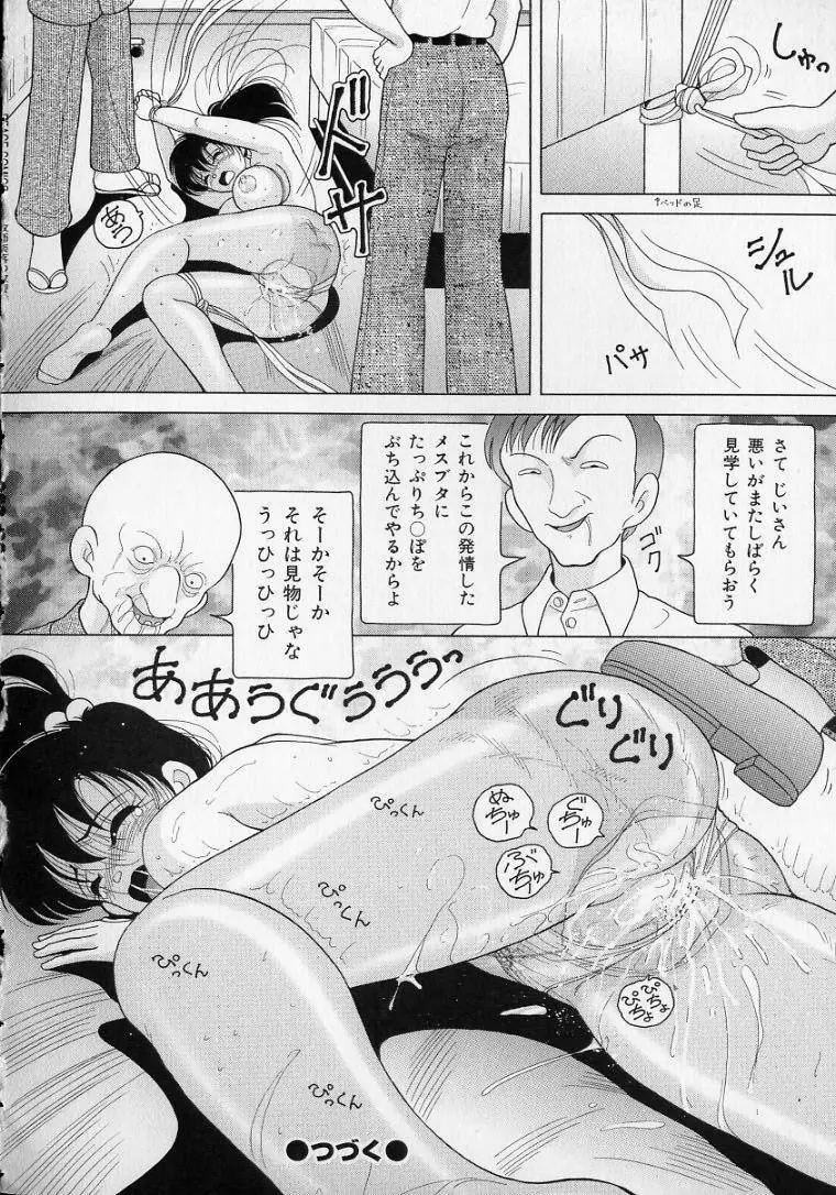 女教師奈落の教壇 2 Page.148