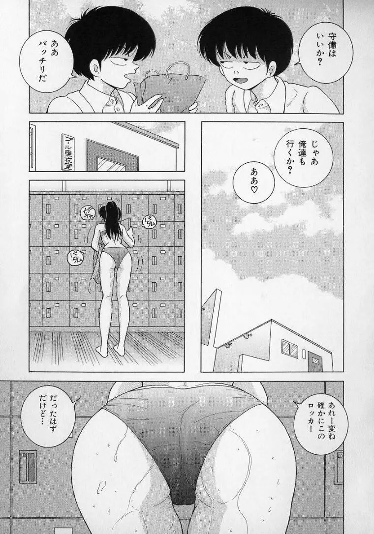 女教師奈落の教壇 2 Page.67