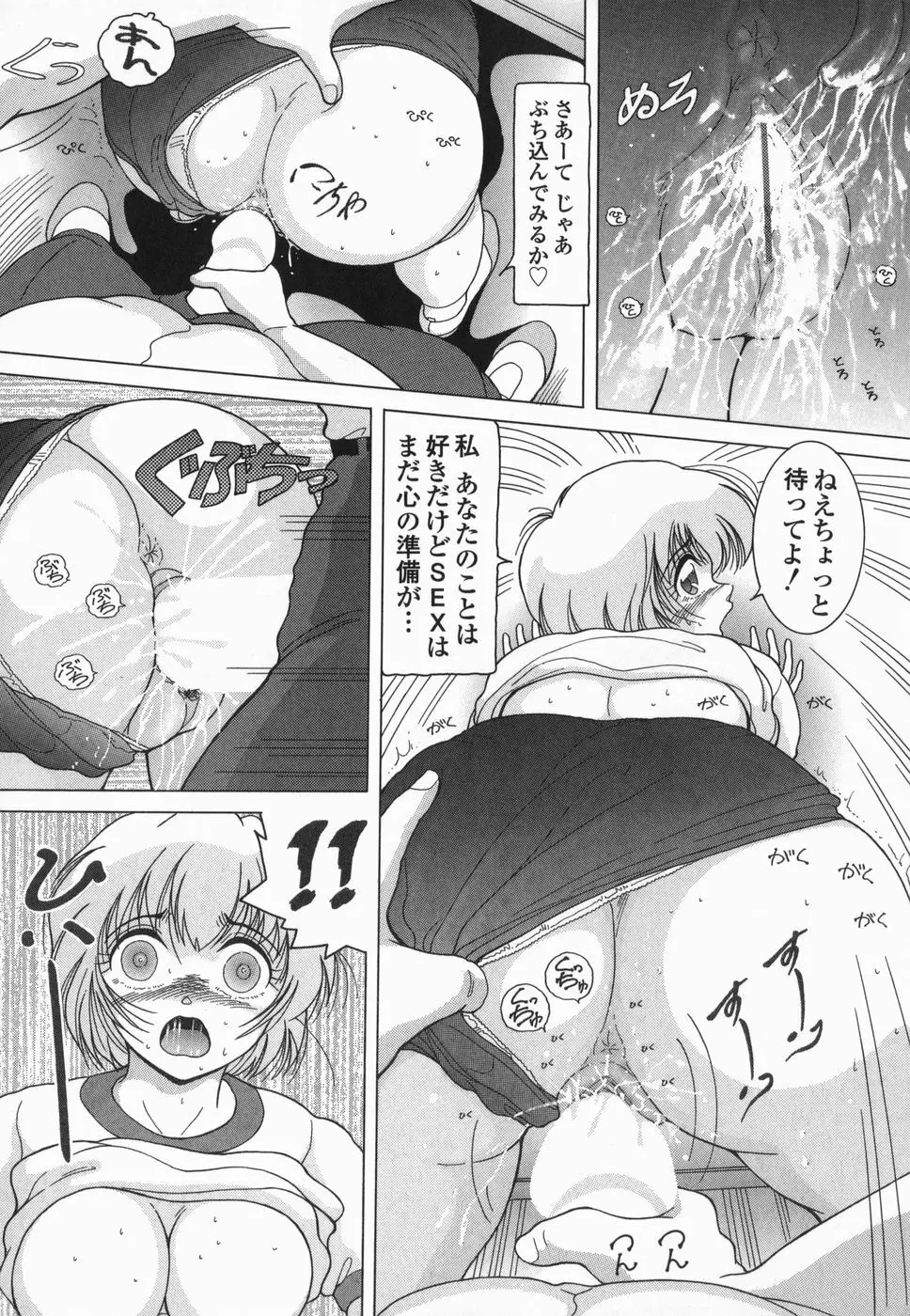 女学生 魔悦の教科書 Page.32