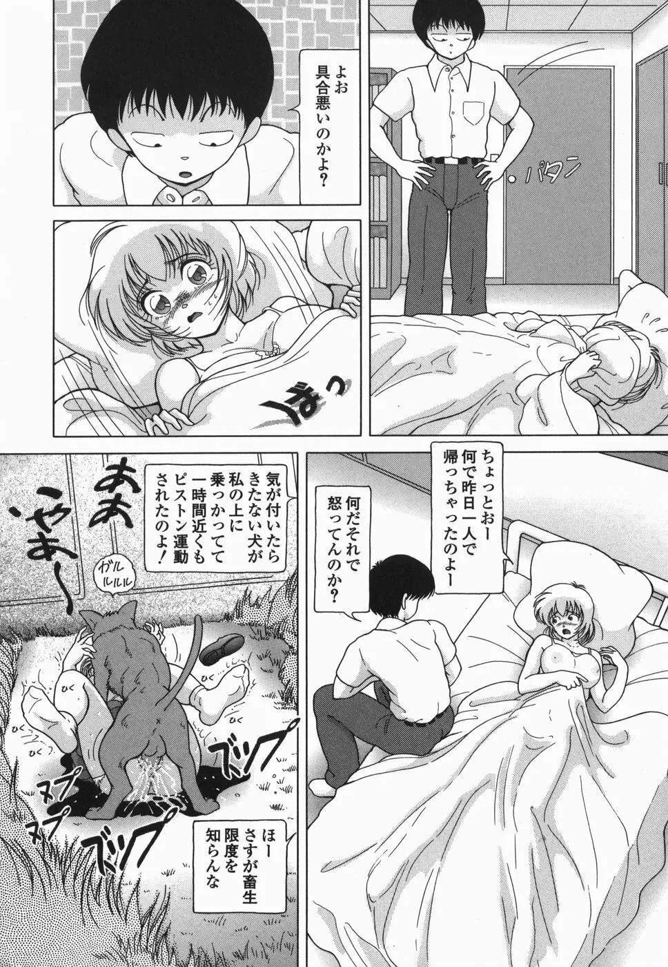 女学生 魔悦の教科書 Page.44