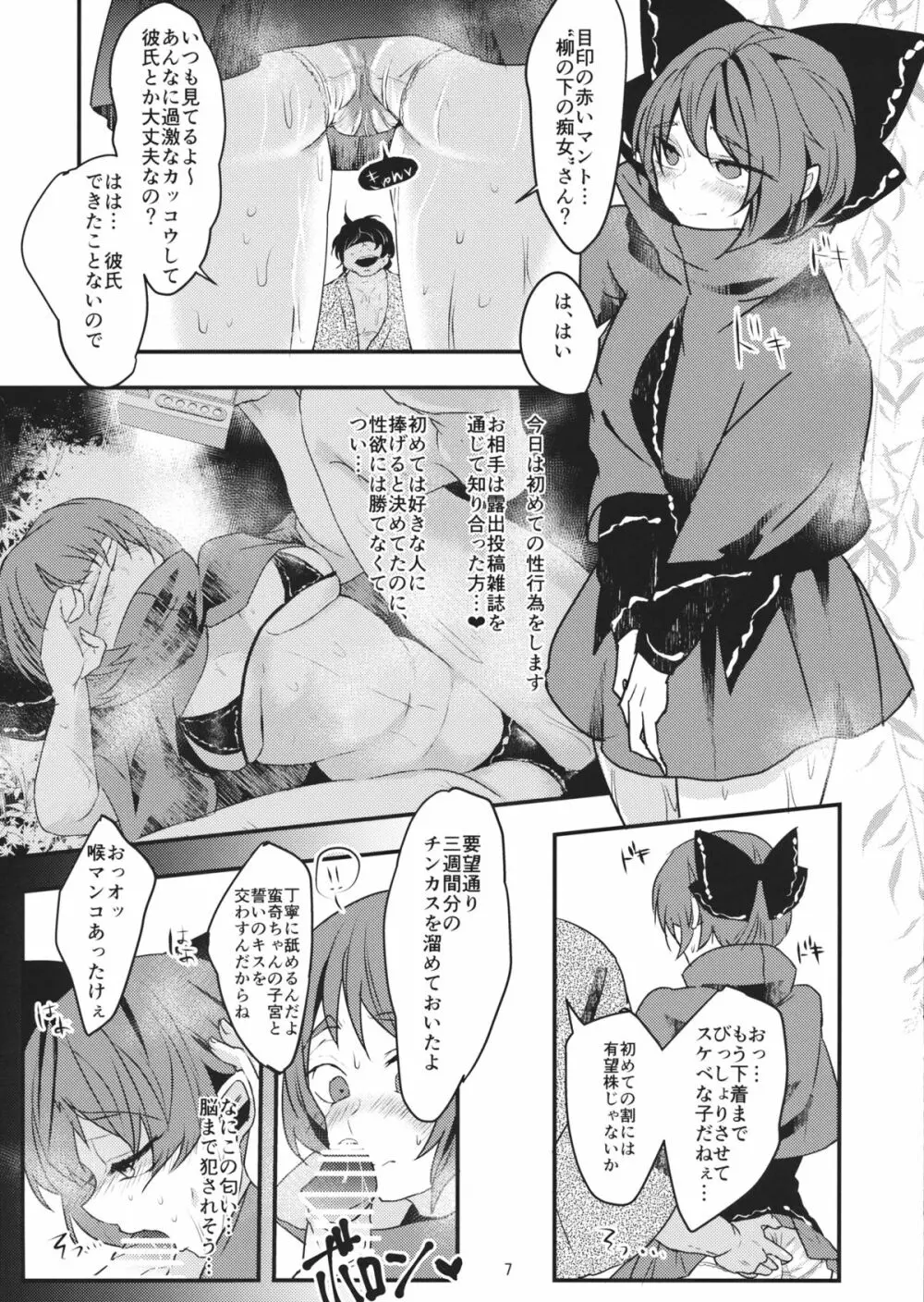 一人オナれば穴二つ Page.6