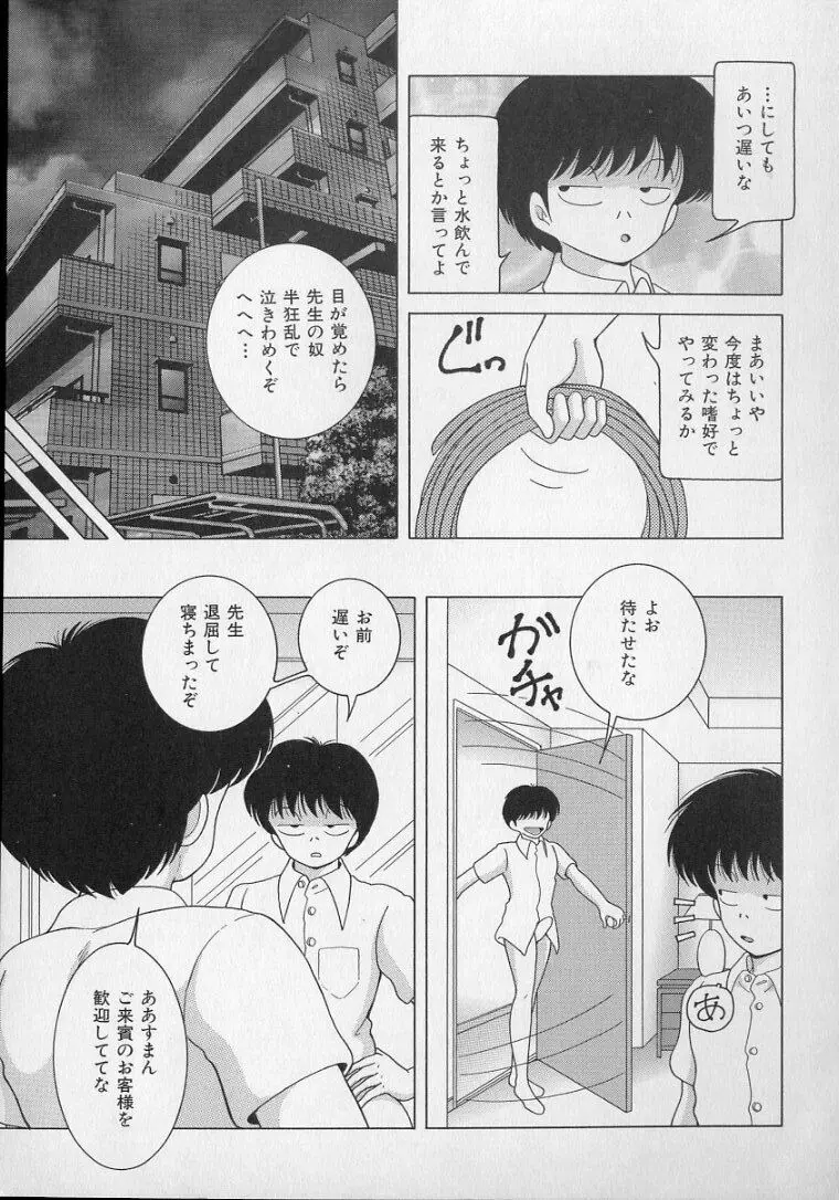 女教師奈落の教壇 2 Page.11