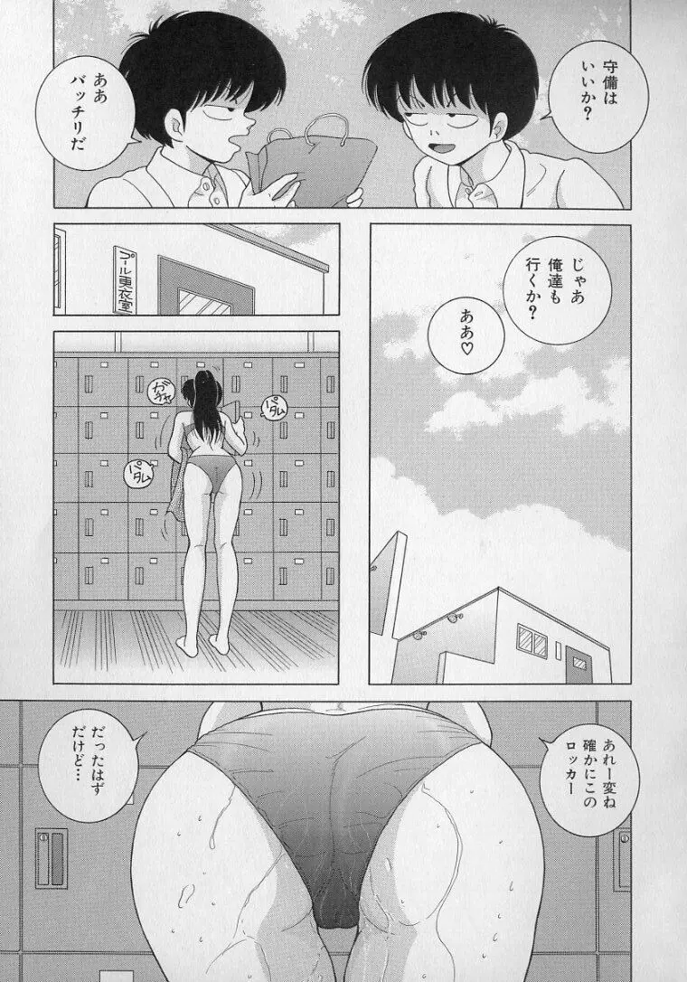 女教師奈落の教壇 2 Page.67