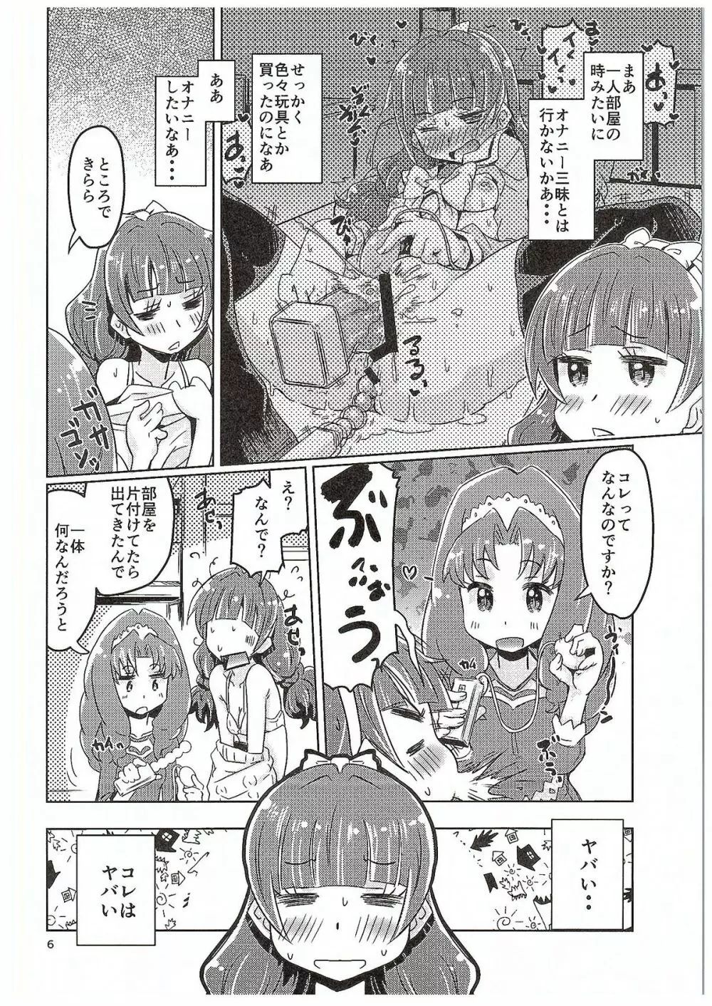 きらきら☆とわとわ♡ Page.5