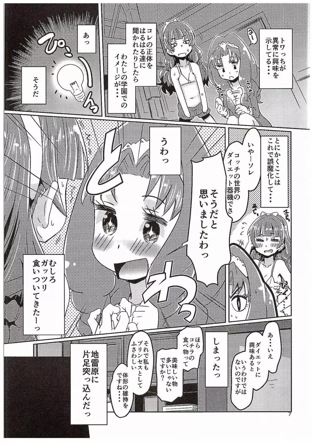 きらきら☆とわとわ♡ Page.6