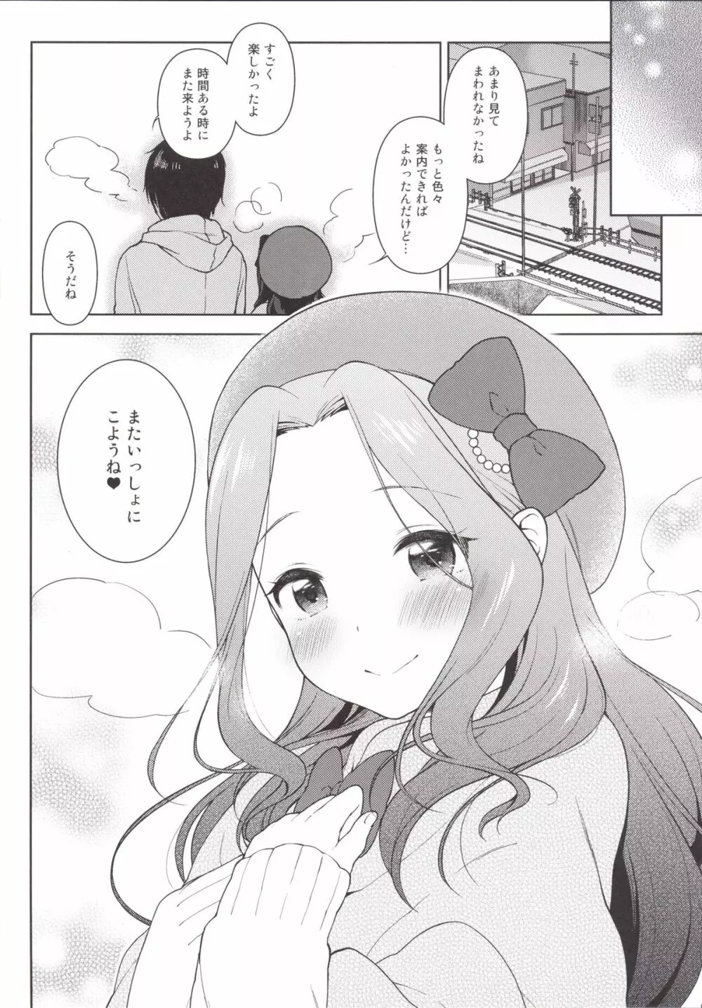 リサっぺとラブラブ Page.21