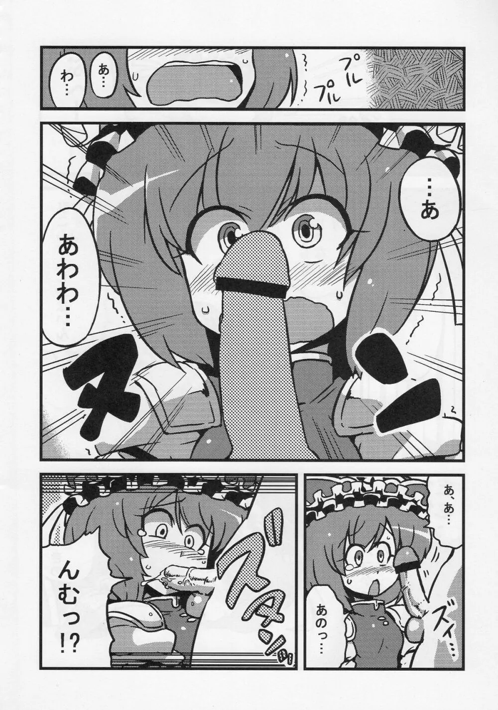 エイキッキ夢妄想 Page.26