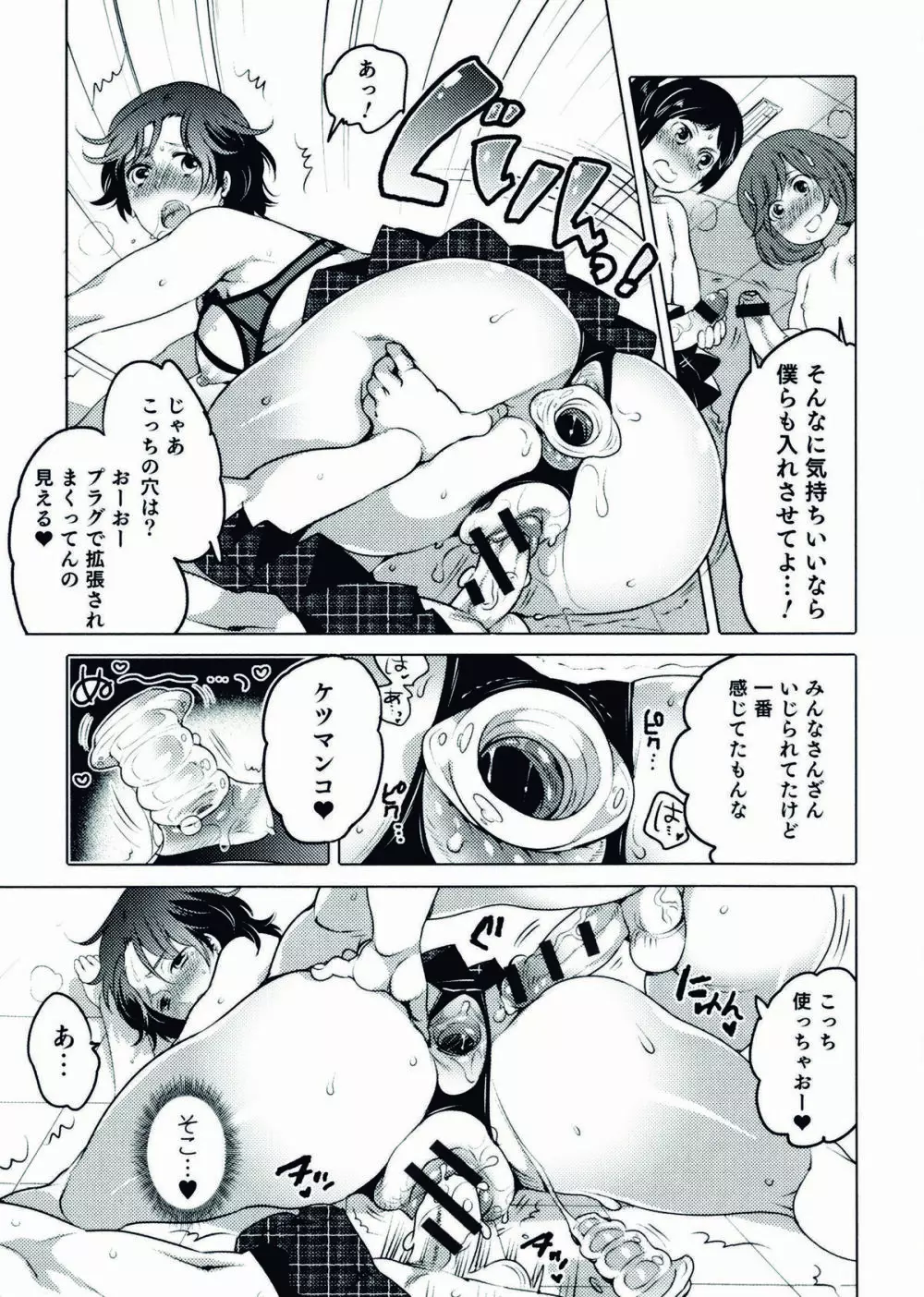 にょたいか！パラダイス 07 Page.115