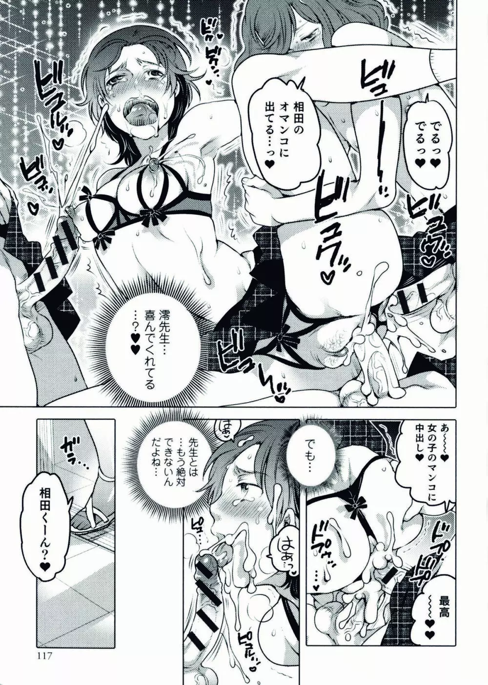 にょたいか！パラダイス 07 Page.117