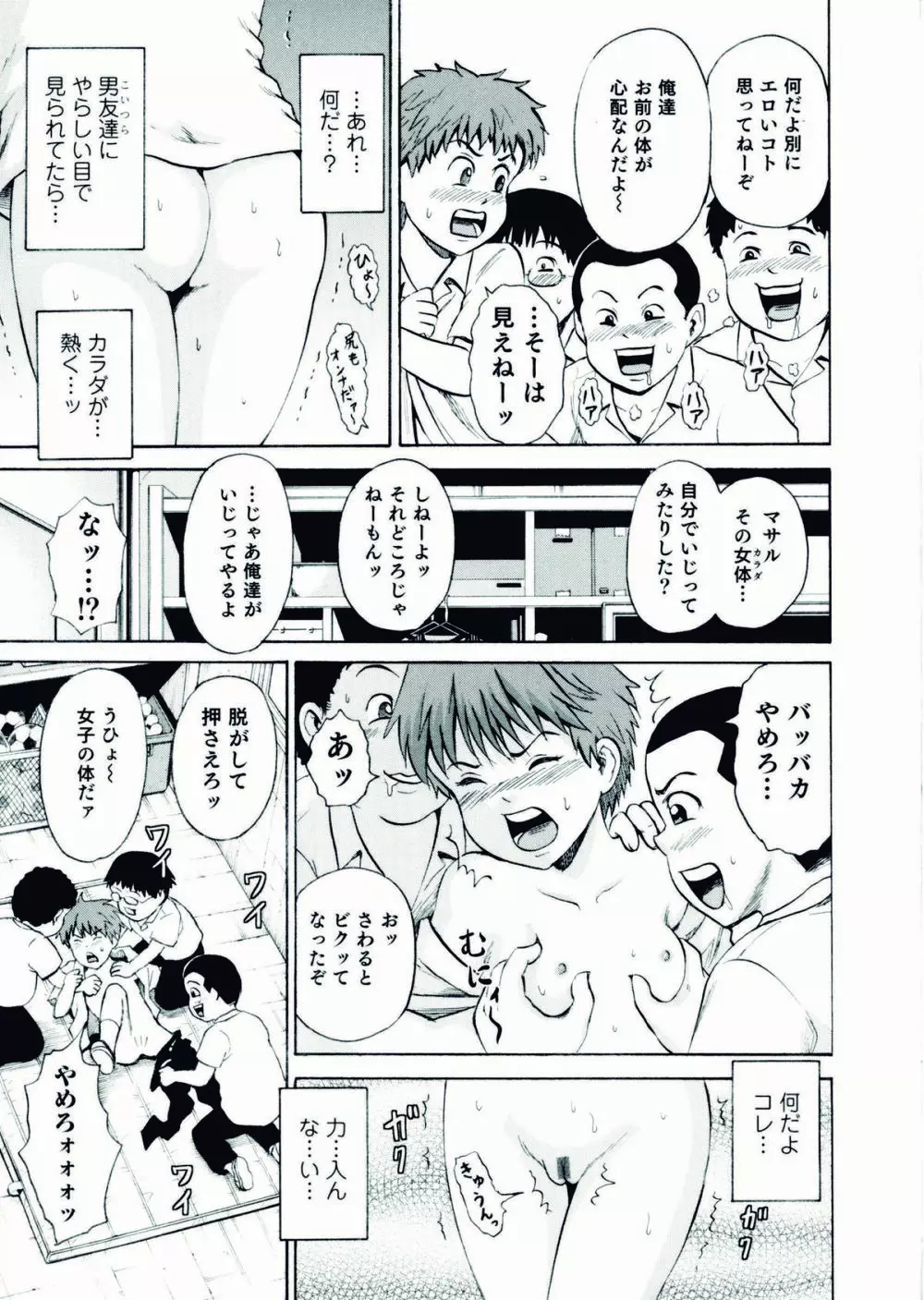 にょたいか！パラダイス 07 Page.145