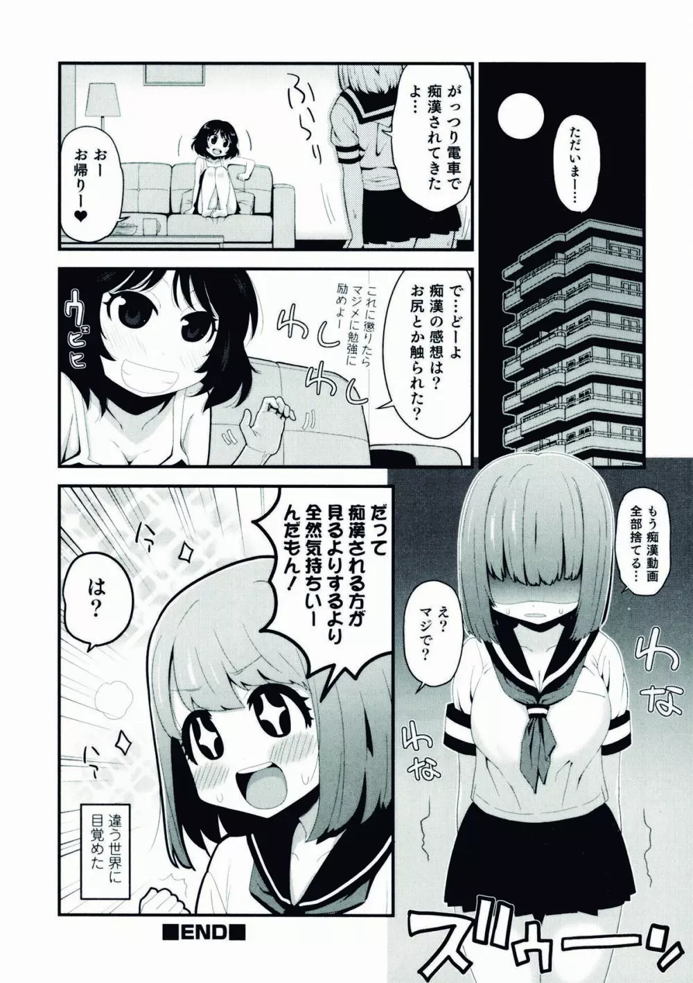 にょたいか！パラダイス 07 Page.176