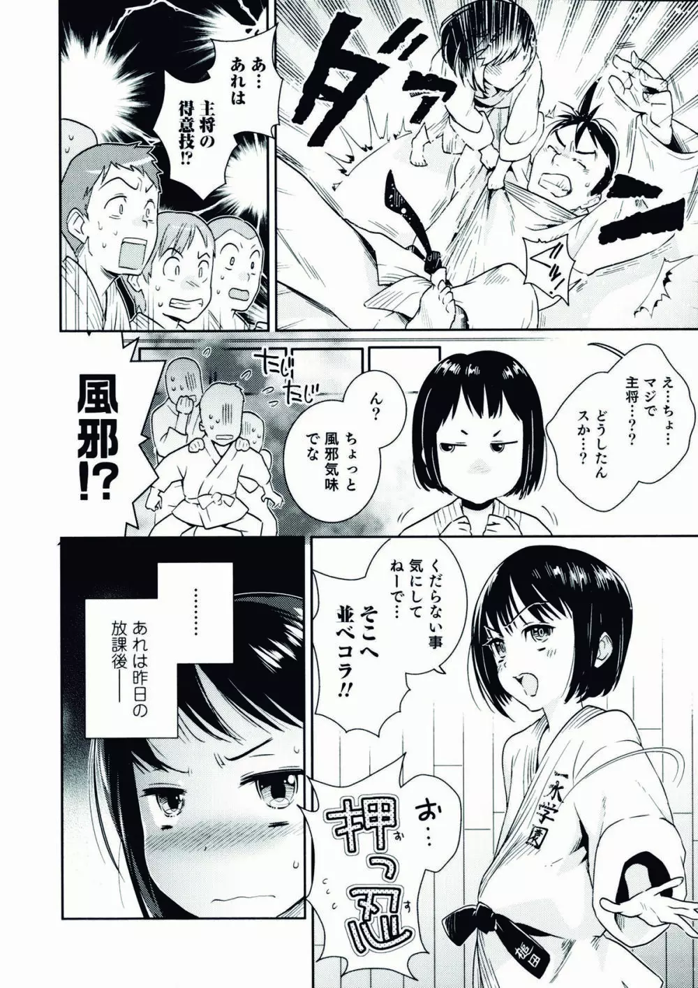 にょたいか！パラダイス 07 Page.42