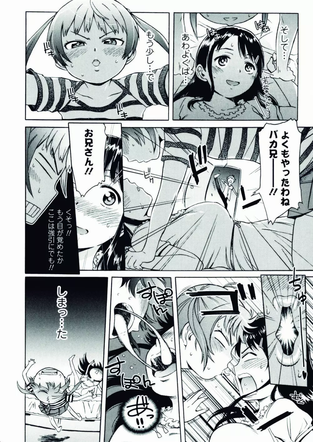 にょたいか！パラダイス 07 Page.64