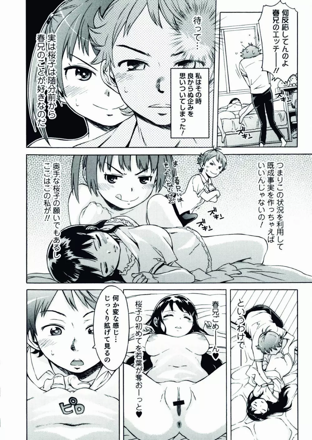 にょたいか！パラダイス 07 Page.66