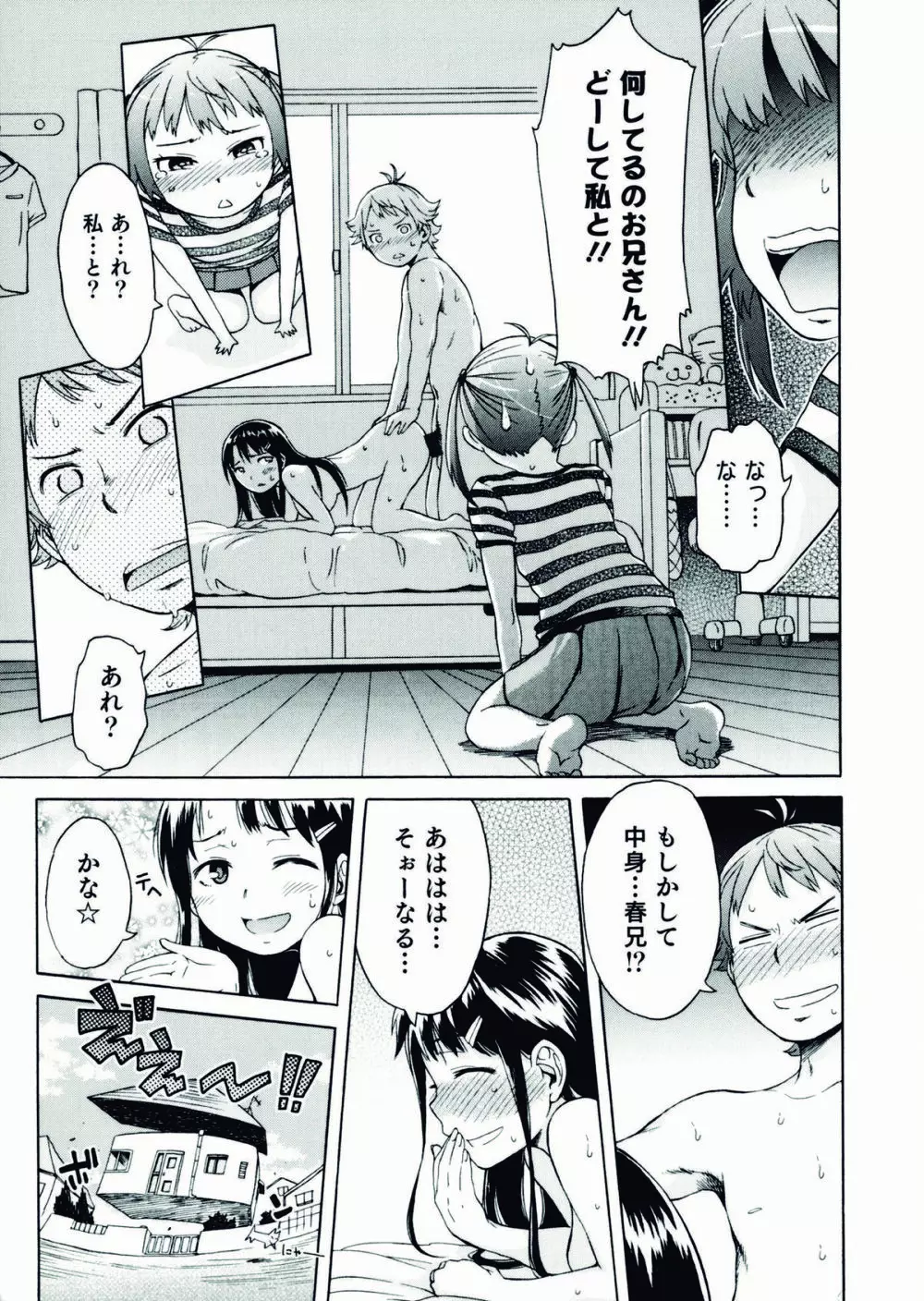 にょたいか！パラダイス 07 Page.77