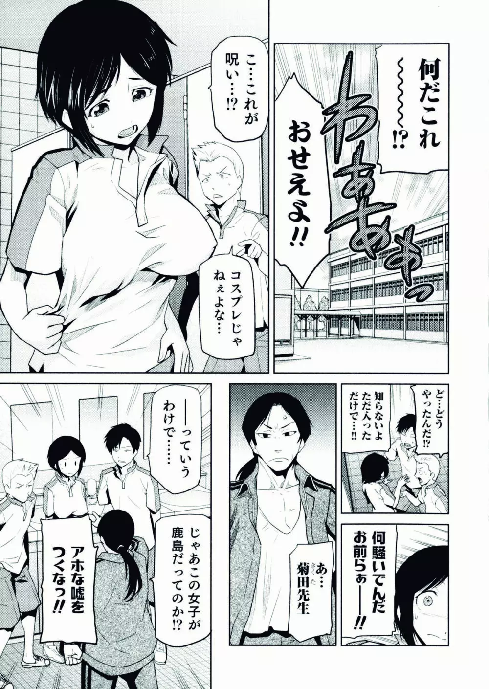 にょたいか！パラダイス 07 Page.85