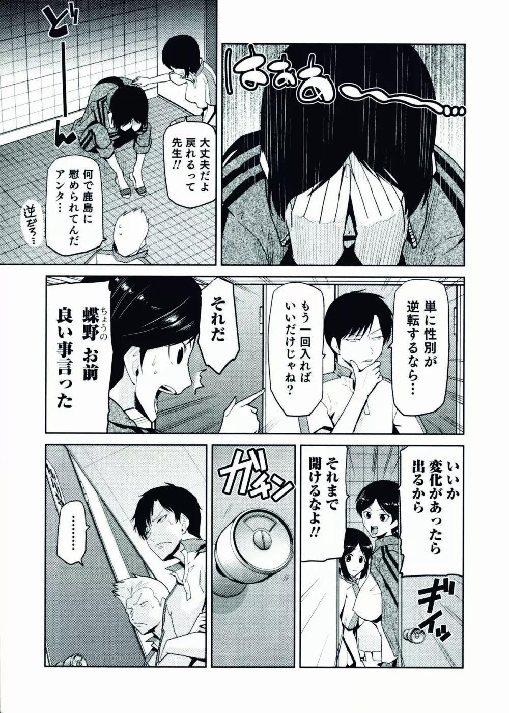 にょたいか！パラダイス 07 Page.87