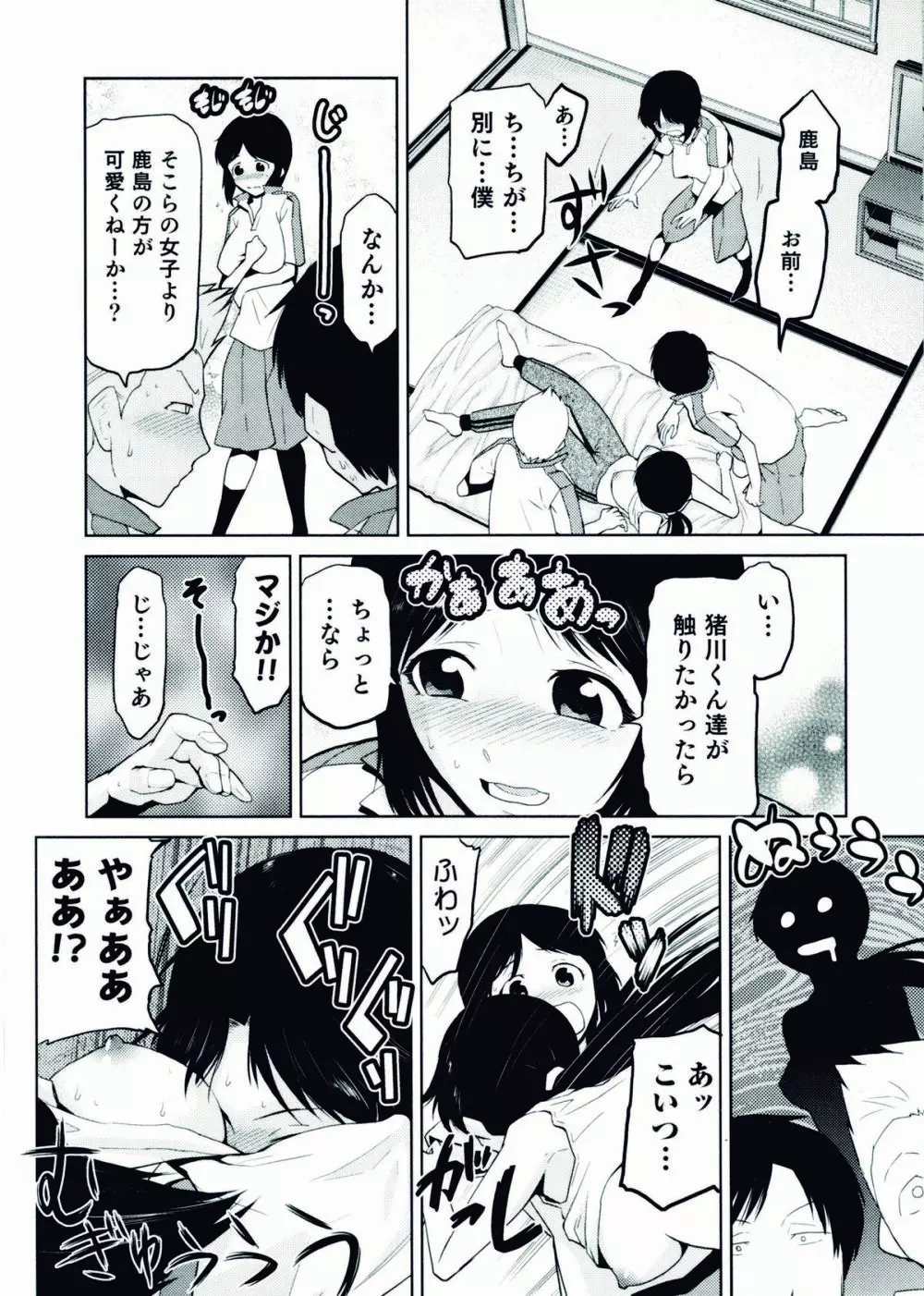 にょたいか！パラダイス 07 Page.92