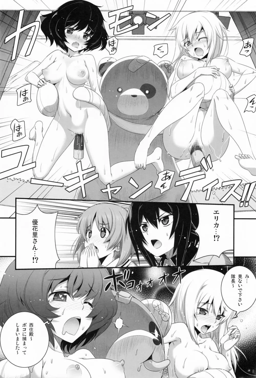 島田流パンツァー!! Page.7