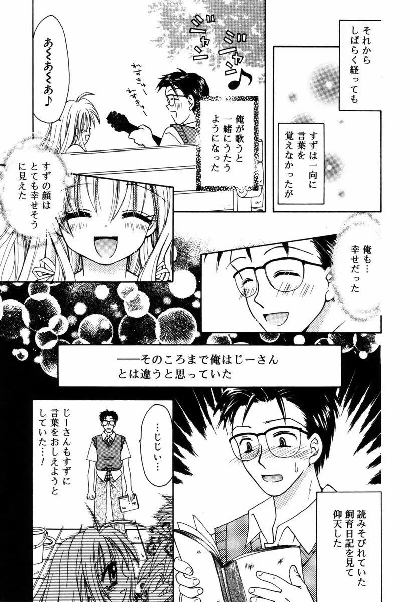 ハチミツ入りのひみつ Page.100