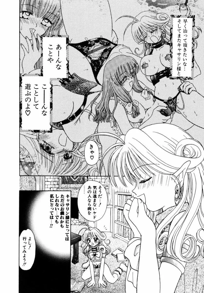 ハチミツ入りのひみつ Page.103