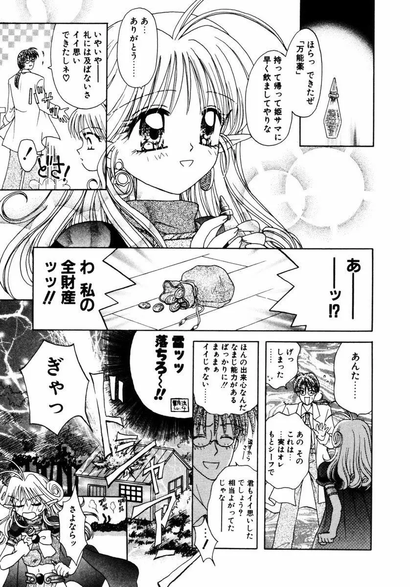 ハチミツ入りのひみつ Page.116