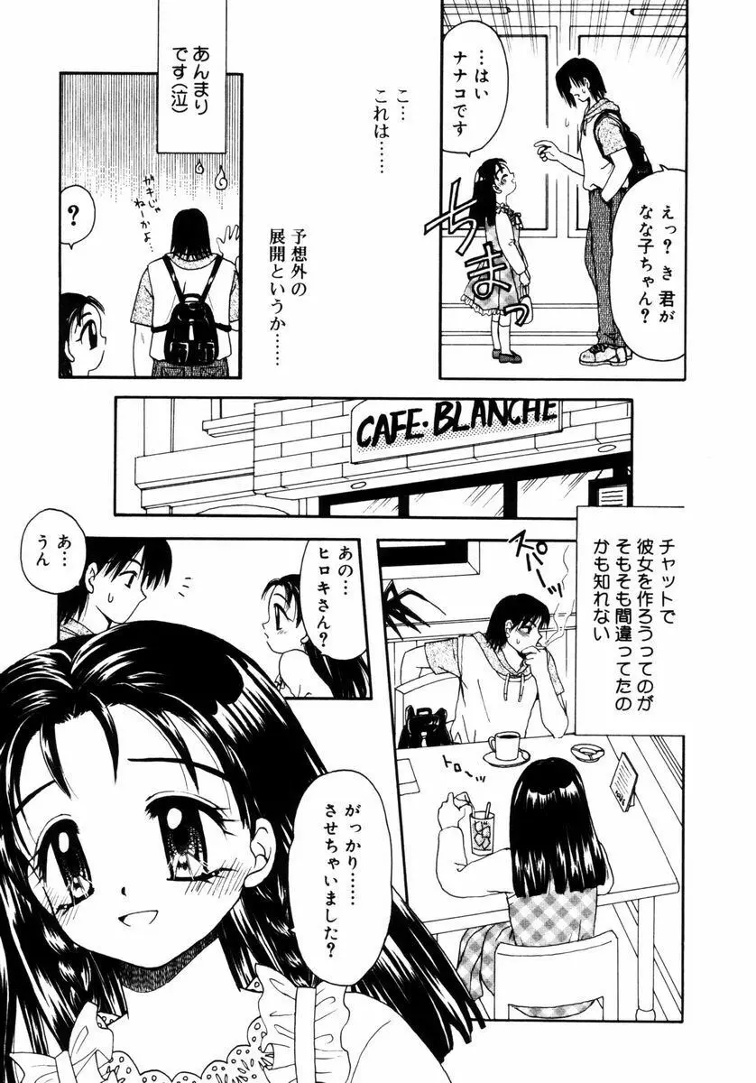 ハチミツ入りのひみつ Page.120